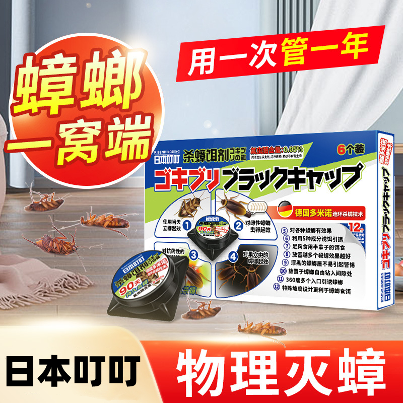 日本叮叮杀蟑饵剂蟑螂药除蟑神器