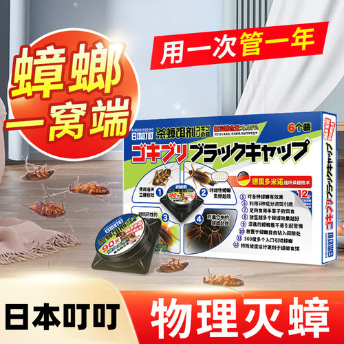 日本叮叮蟑螂药杀蟑饵剂除蟑神器