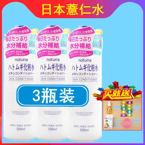 日本本土版薏仁水化妆水爽肤水