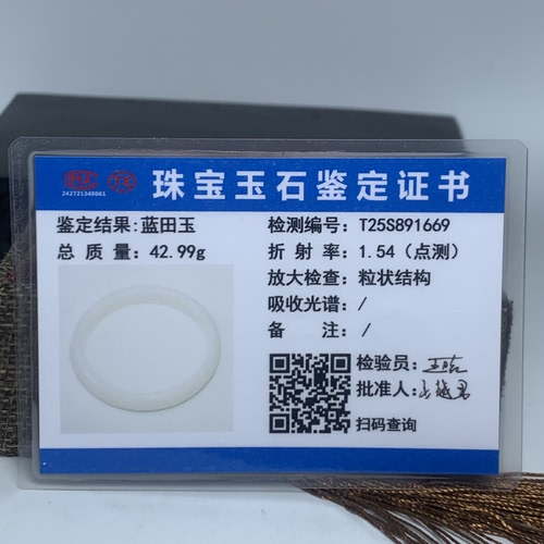 正规鉴定中心权威珠宝玉石证书一张