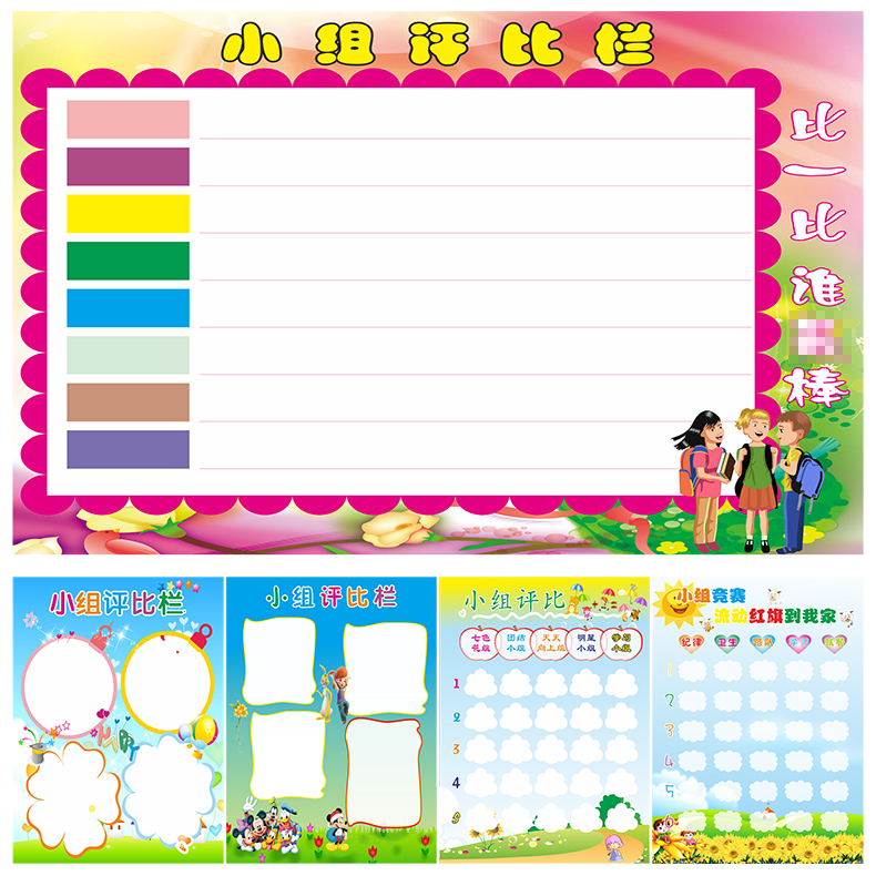 幼儿园小学班级评比栏表扬栏小组评比小红花栏墙纸