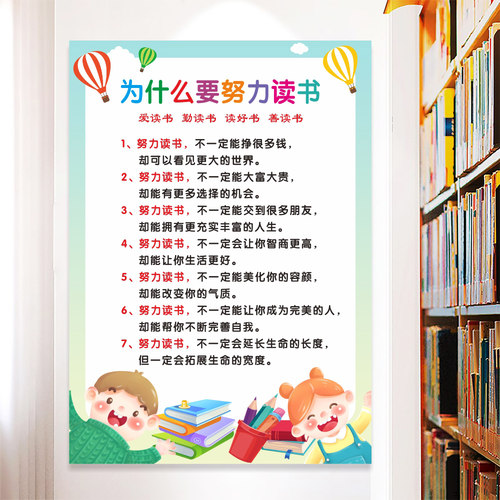 为什么要努力读书墙贴儿童标语