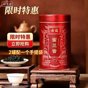 南馥蜜兰香 馥韵系列100g广东老字号凤凰单丛乌龙茶罐装乌岽单枞