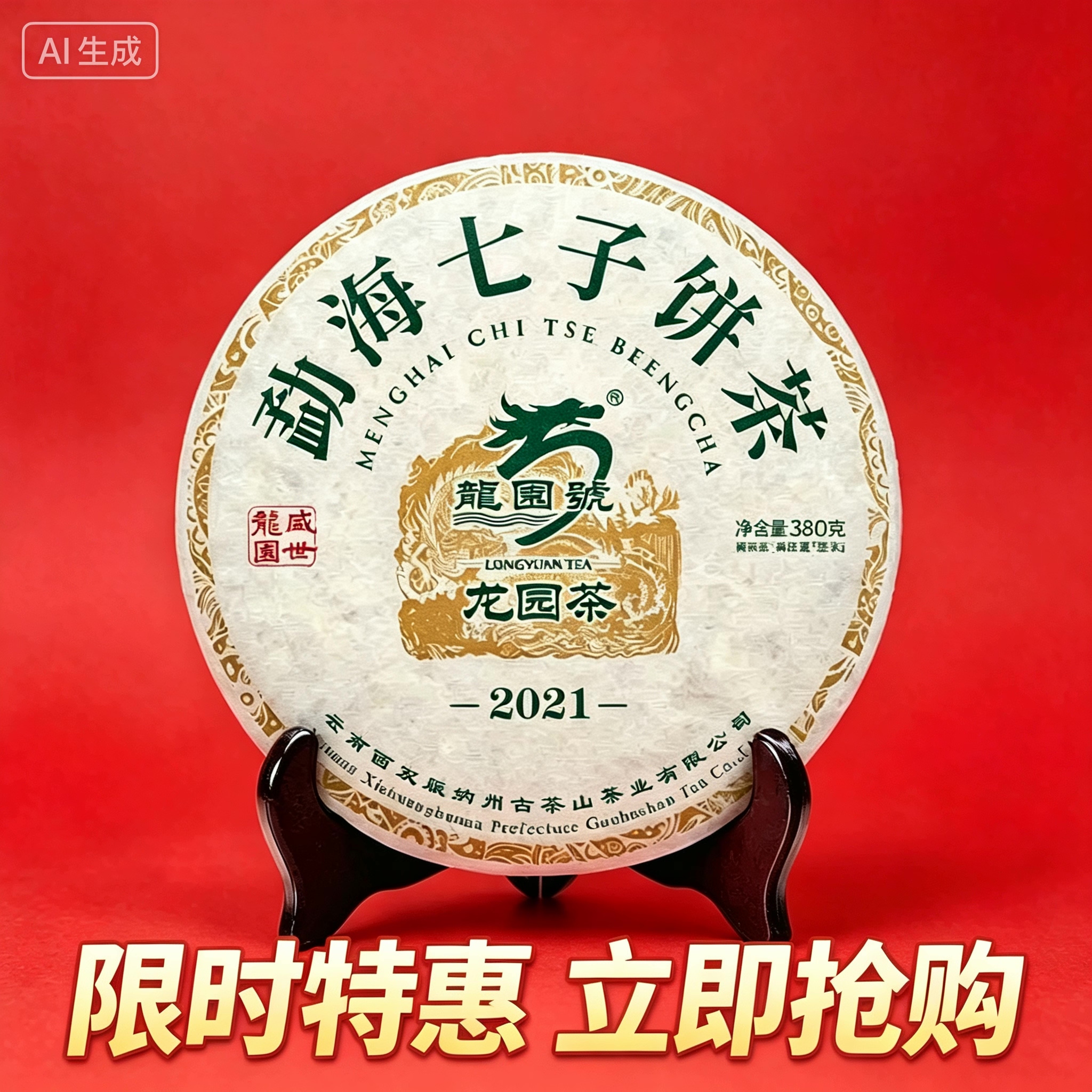 云南普洱茶龙园号普洱茶 生饼 2021年勐海七子饼 357g 勐海早春茶