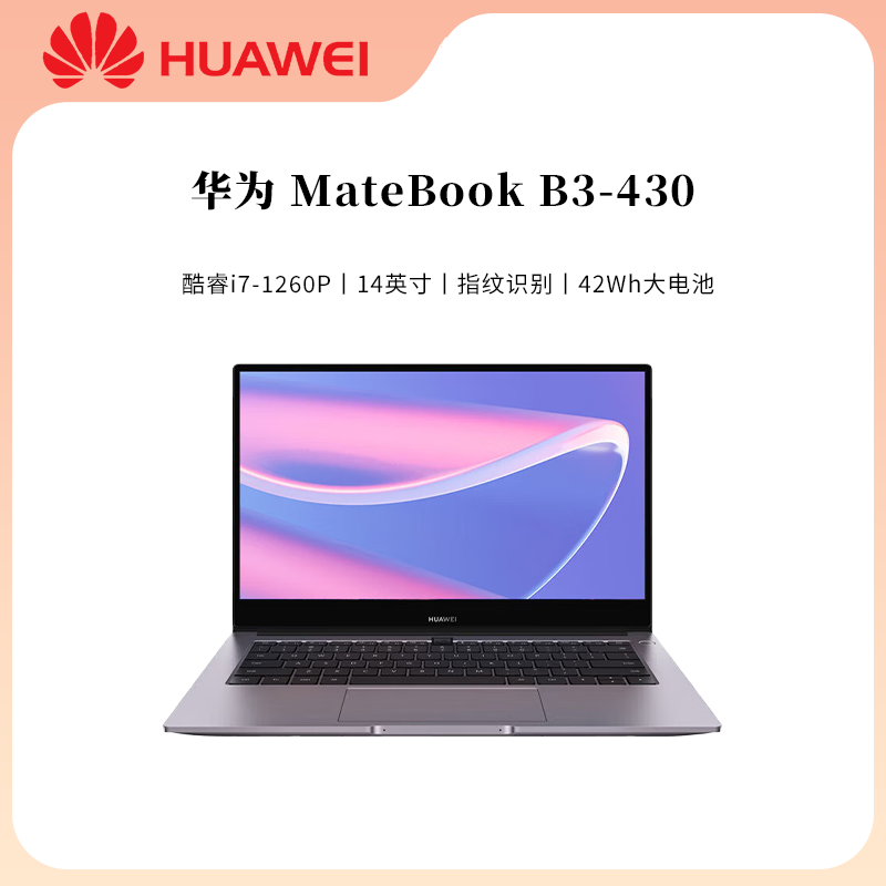 Huawei/华为 笔记本电脑 Matebook B3-430 14英寸轻薄商用办公本