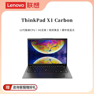 Lenovo/联想 ThinkPad X1 Carbon 高端旗舰商务办公笔记本丨官翻