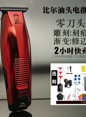 比尔美发油头电推剪0刀头男士推白雕刻理发器发廊店专业电推子911