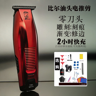 比尔美发油头电推剪0刀头男士推白雕刻理发器发廊店专业电推子911