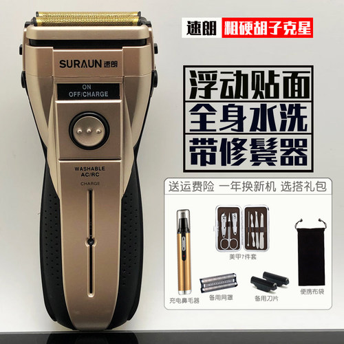 速朗往复式男士智能刮胡子剃须刀