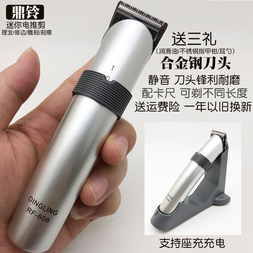 鼎铃静音迷你修边宝宝理发工具