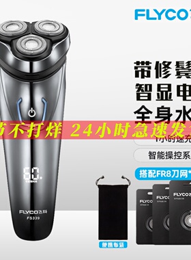 飞科剃须刀电动男士全身水洗刮胡刀智能充电式胡须刀电须刨FS339