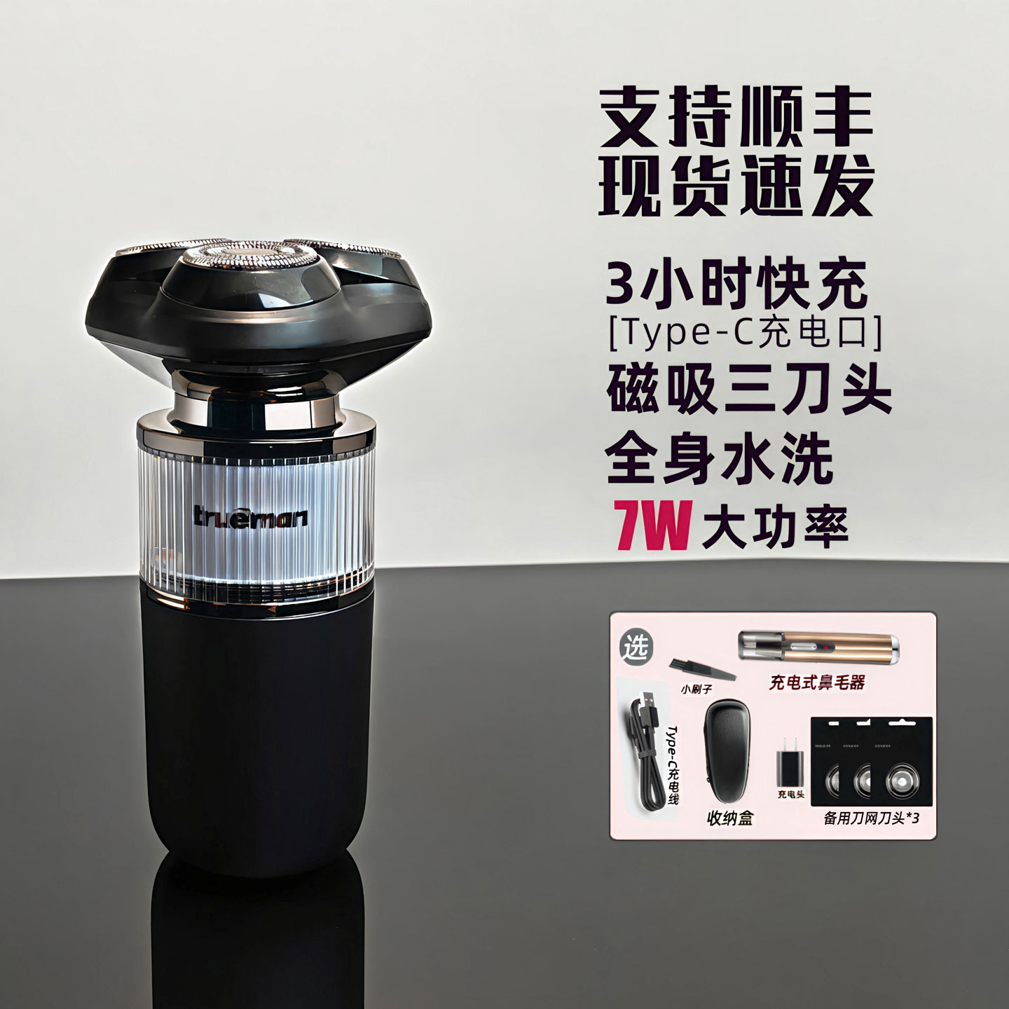 真汉子电动剃须刀快充新款T8男士刮胡刀智能胡须刀礼物送男友礼盒