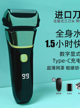 德国进口往复式剃须刀全身水洗