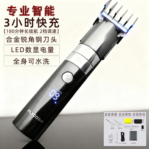 飞科理发器电动家用快充