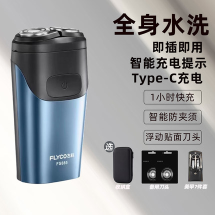 飞科电动剃须刀智能全身水洗男士刮胡刀车载USB充电式胡须刀便携