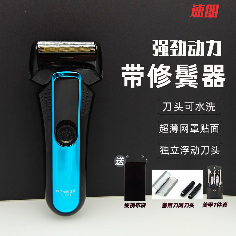 速朗往复式剃须刀双头充电式须刨图片