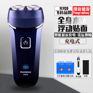 飞科剃须刀电动男士 胡须刀FS872 全身水洗智能刮胡刀双刀头充电式