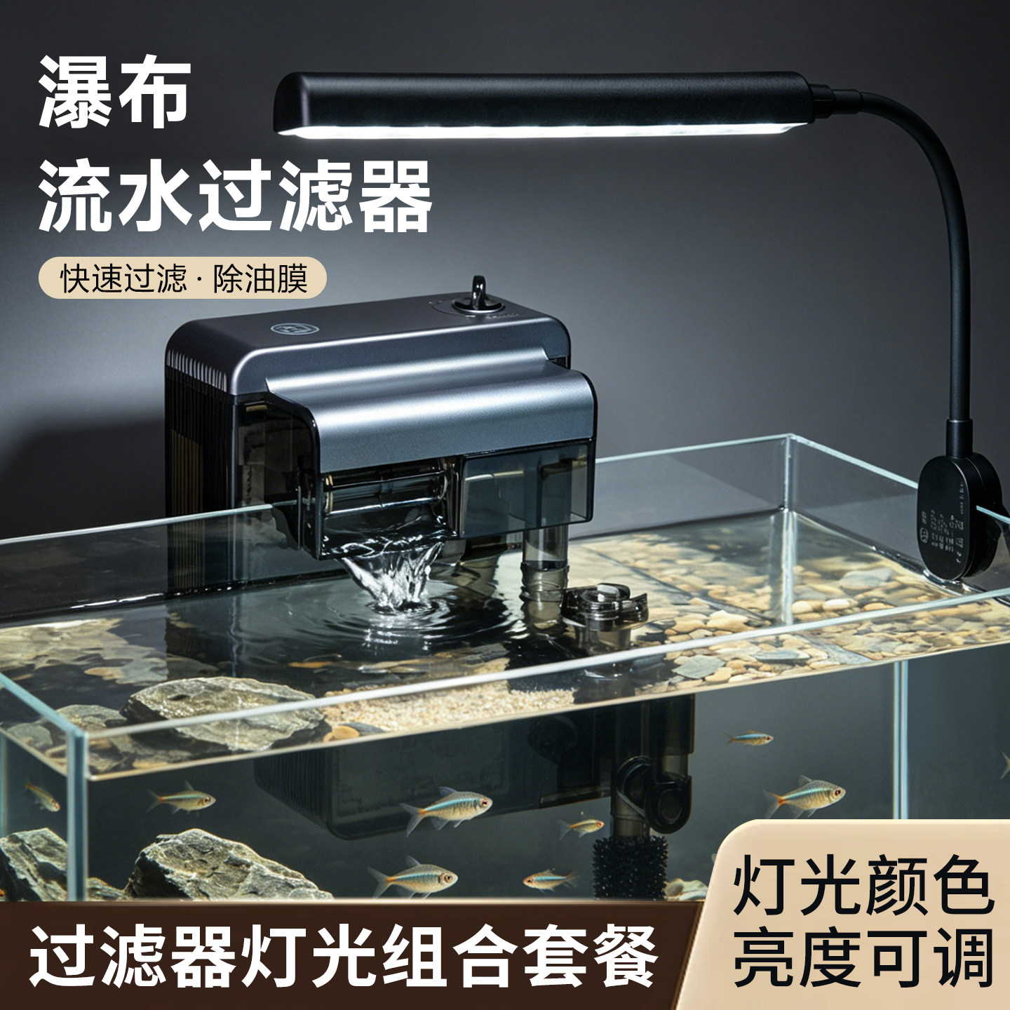 鱼缸过滤器 水族箱壁挂式瀑布过滤器三合一带除油膜 灯光过滤组合图片
