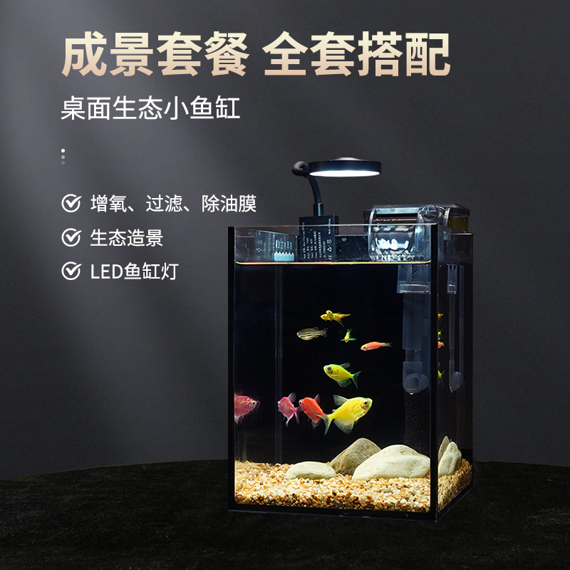 桌面小鱼缸全套斗鱼缸造景生态缸小型办公室客厅家用鱼缸自循过滤