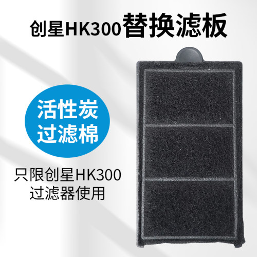 创星过滤器替换滤板带活性炭净水过滤滤芯滤板耐用吸附功能滤板