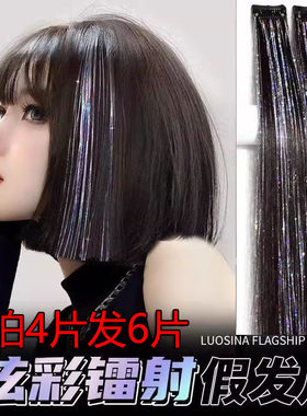 镭射挂耳染直发片女王心凌同款