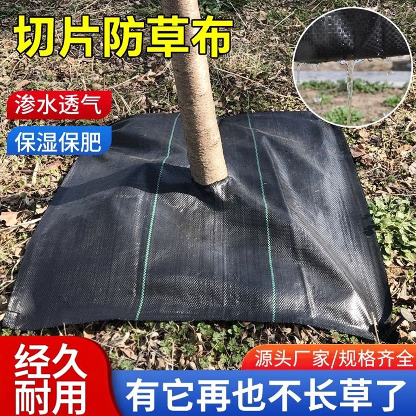 打孔防草布免裁剪切片果树除草布庭院防草布农用隔草布地膜地钉