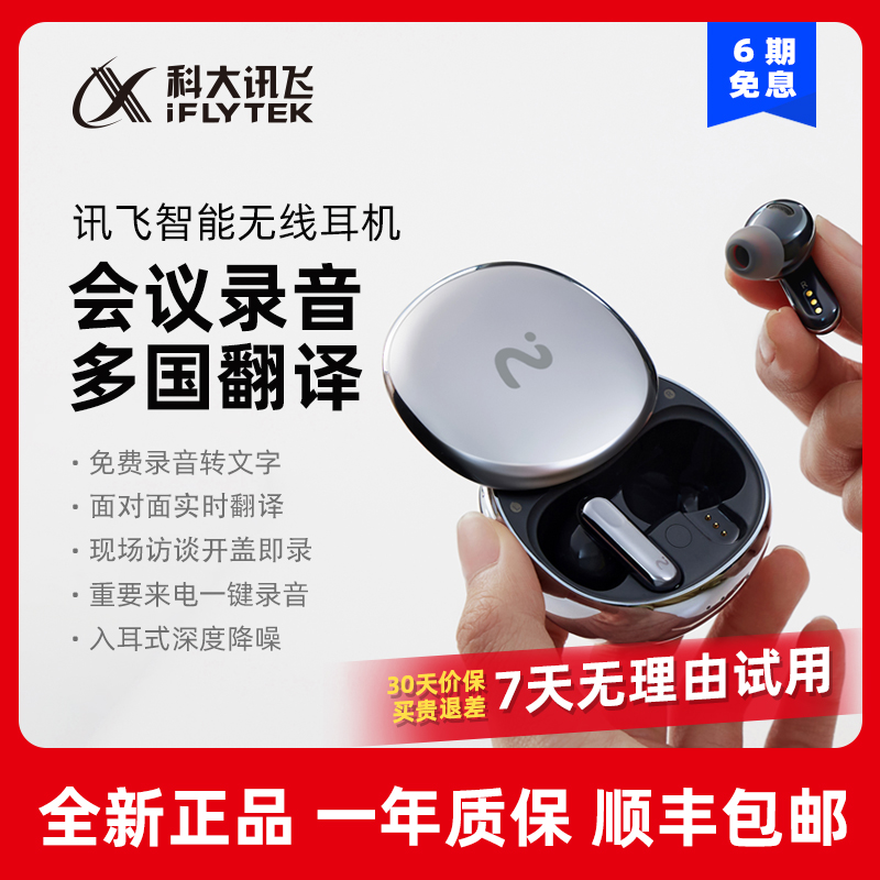科大讯飞会议录音蓝牙耳机Pro2 iFLYBUDS2智能无线录音降噪耳机