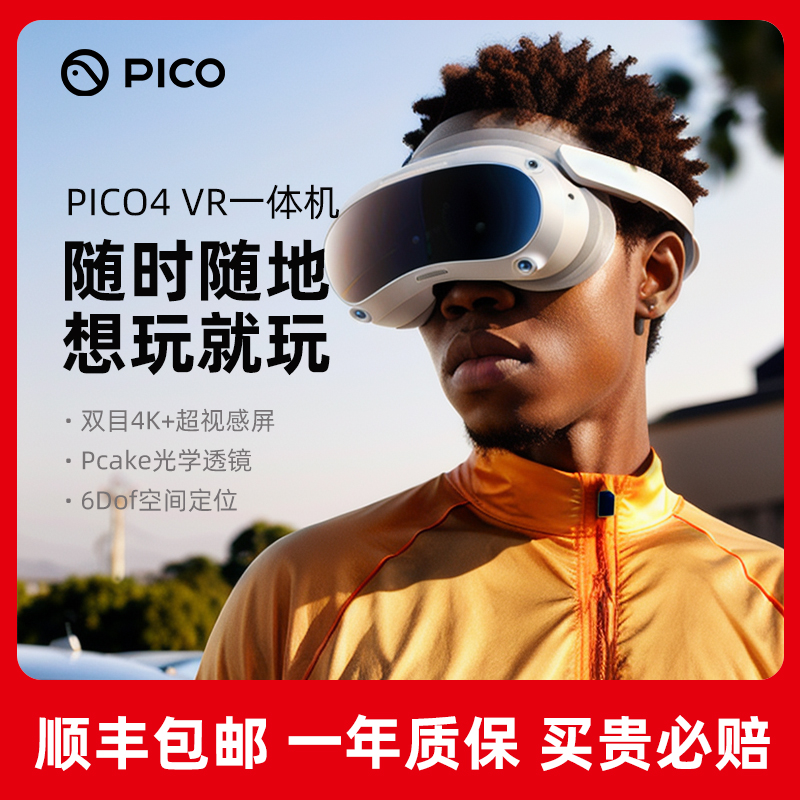 全新特价 PICO4 Pro一体机VR眼镜智能体感游戏机头显设备虚拟现实-封面