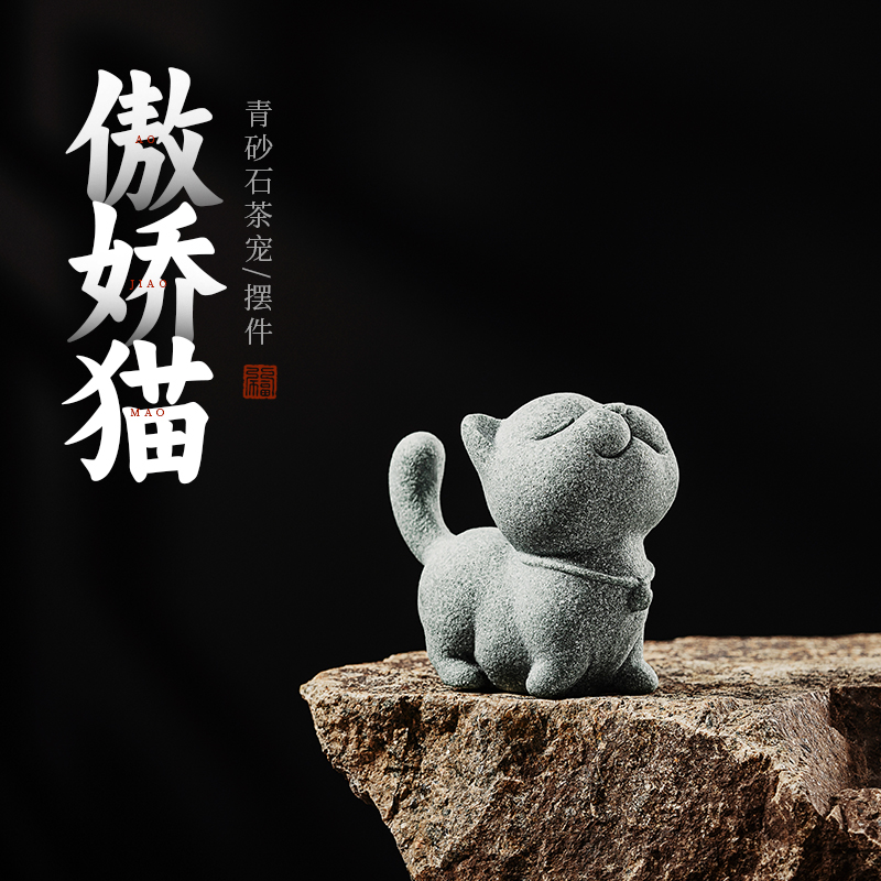 国风青砂石茶宠摆件茶玩可养猫咪