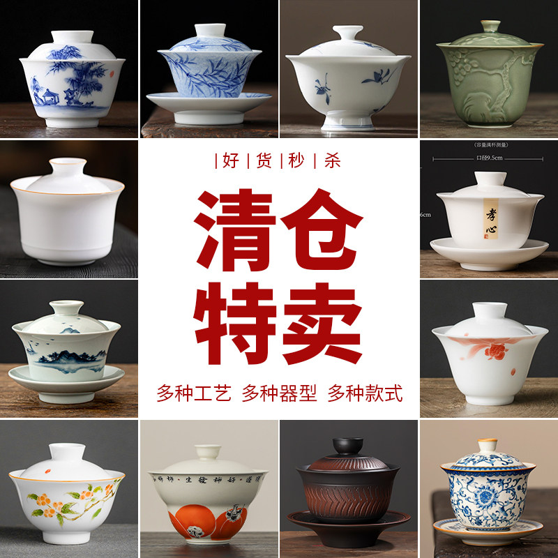 5折清仓盖碗｜陶瓷盖碗茶杯库存特价三才茶碗陶瓷家用中式茶具