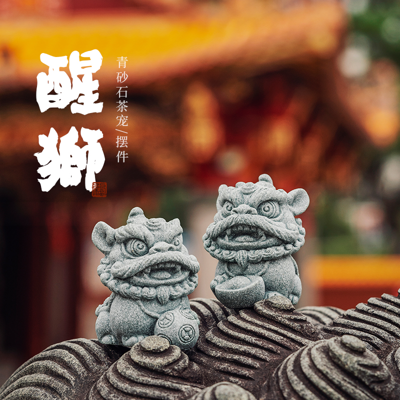 石狮子青砂石国潮茶宠可养茶宠