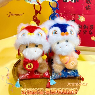 2026好运纳福醒狮马年吉祥物挂件钥匙扣马上来财背包挂饰吊坠玩偶