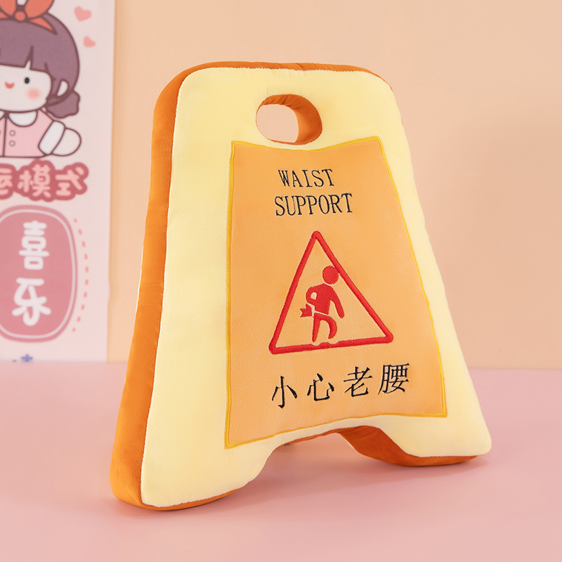 搞笑久坐小心老腰警示牌抱枕