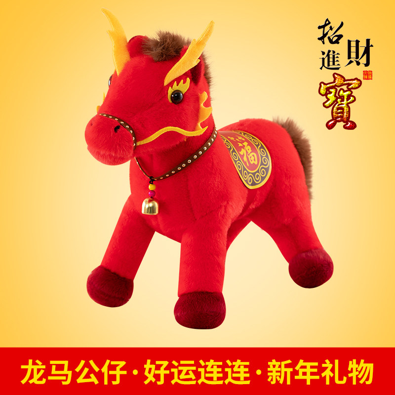 龙马精神吉祥物公仔毛绒玩具新年礼物春节祥瑞玩偶创意礼品送朋友 - 实物图