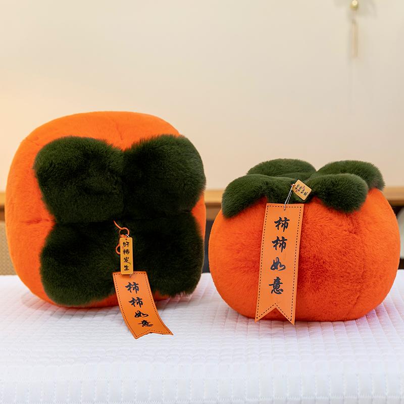 仿真柿子毛绒公仔如意玩偶摆件