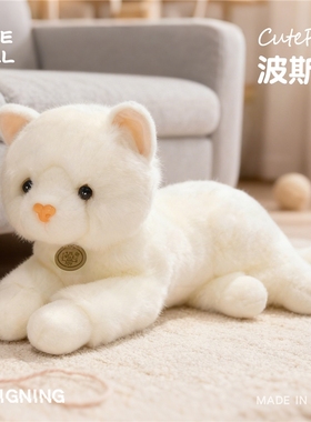 可爱白色猫咪毛绒玩具仿真波斯猫公仔抱枕玩偶布娃娃安抚陪伴女孩