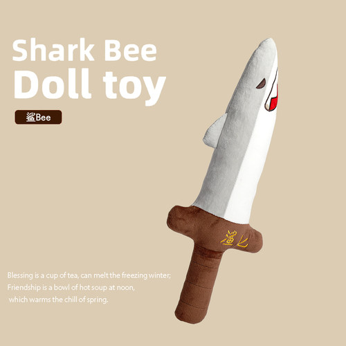 【大鲨匕】搞怪的鲨鱼剑抱枕男友