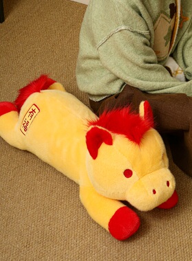 生财福气马抱枕长条枕头睡觉夹腿超软毛绒玩具布娃娃床上夹腿专用