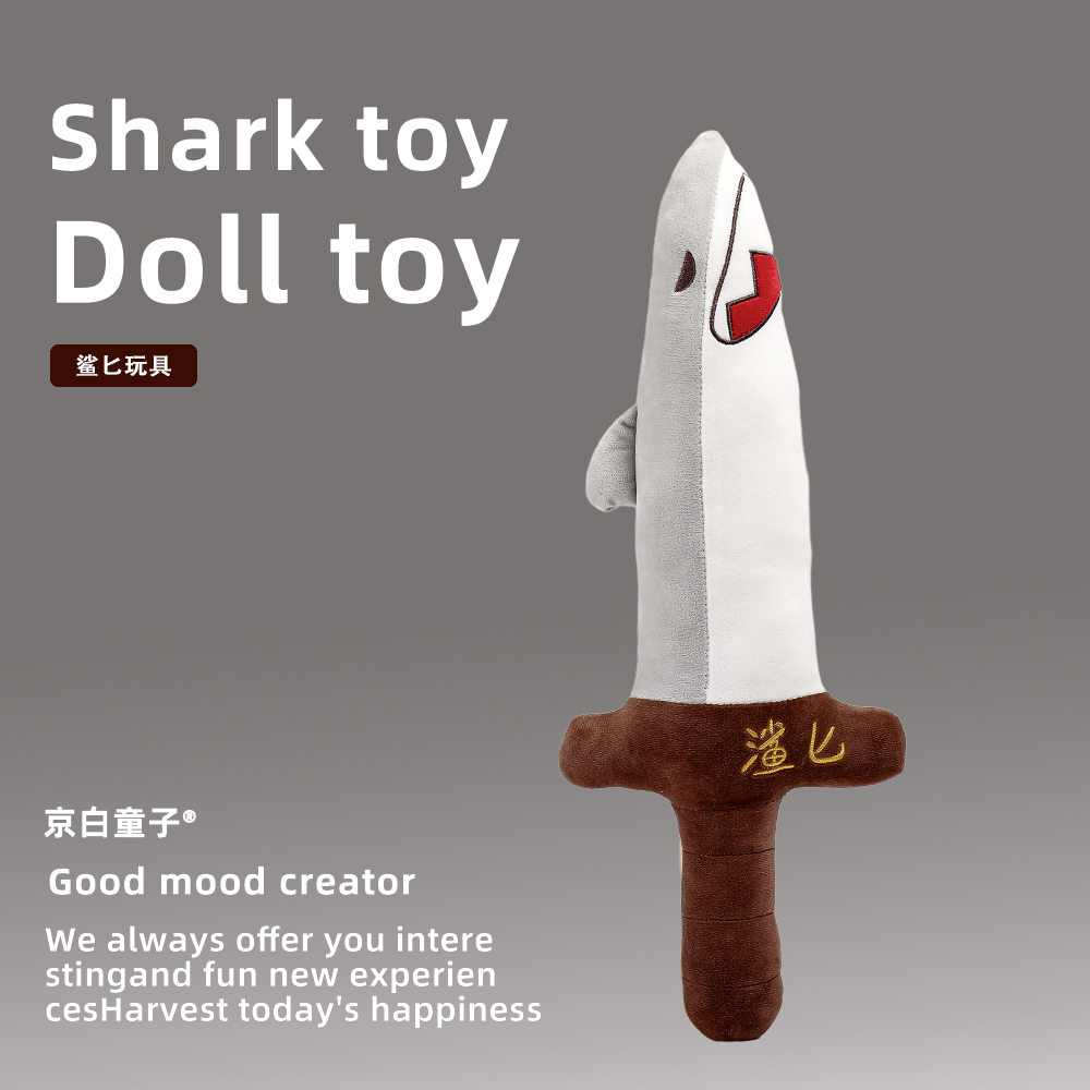 鲨鱼匕毛绒玩偶搞笑整蛊
