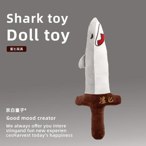 鲨鱼匕毛绒玩偶搞笑整蛊