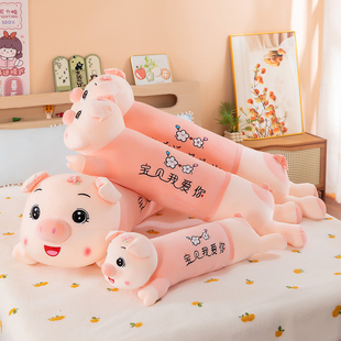 可爱卡通猪猪长条抱枕女生床上侧睡夹腿枕头睡眠陪伴毛绒玩偶靠枕