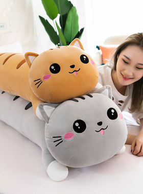 猫咪毛绒玩具长条陪你睡