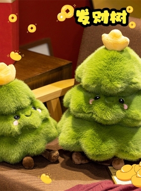 可爱毛绒发财树松树公仔玩偶绿色圣诞树毛绒玩具娃娃招财摆件礼物