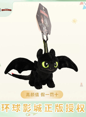 环球影城驯龙高手无牙仔挂件