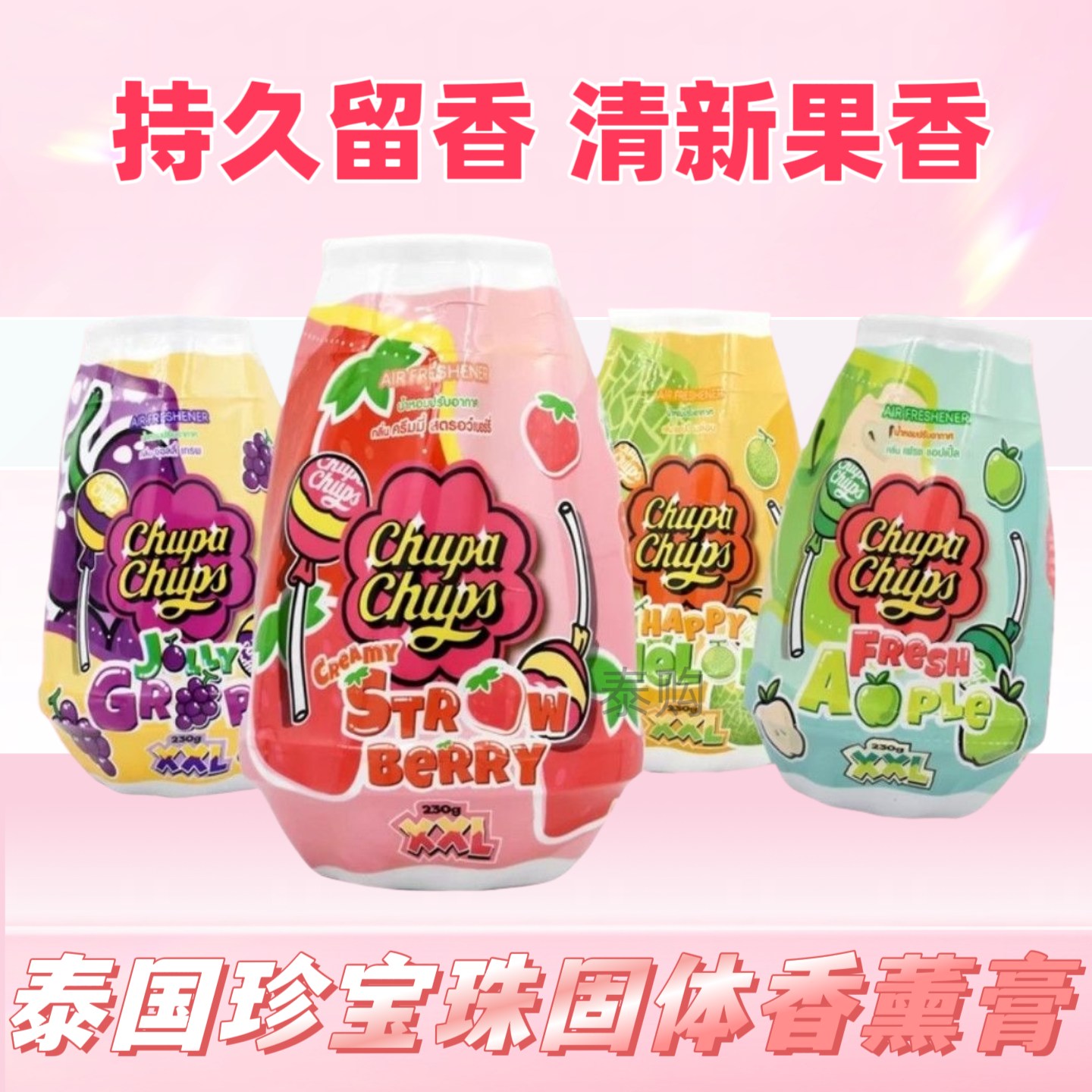 泰国珍宝珠Chupa Chupc香薰膏持久释香空气清新剂客厅卧室厕所,洗护清洁剂/卫生巾/纸/香薰,香薰膏,淘宝优惠券,粉丝福利购,淘宝优惠卷