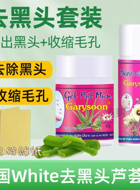 泰国去黑头套装鼻贴whita芦荟胶清洁黑头收缩毛孔Graysoon去粉刺