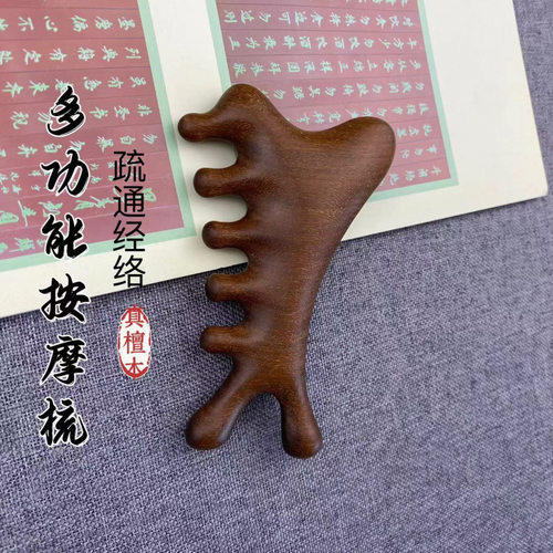 多功能四合一按摩梳头部脱发头疗刮痧疏通经络头皮脸部眼部檀木梳