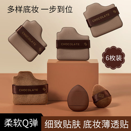 GECOMO巧克力粉扑套装 6件套绒毛扑手指迷你拇指遮瑕上妆不吃粉
