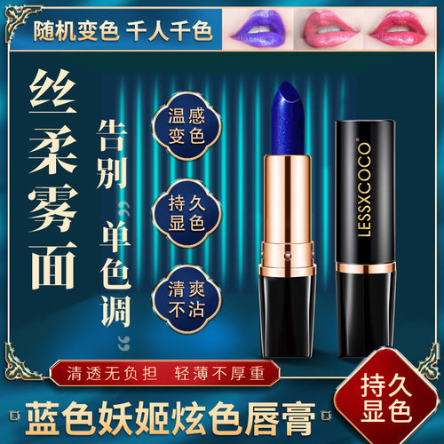 LESSXCOCO蓝色妖姬魅色温变唇膏清爽水润保湿防干裂不掉色润唇膏