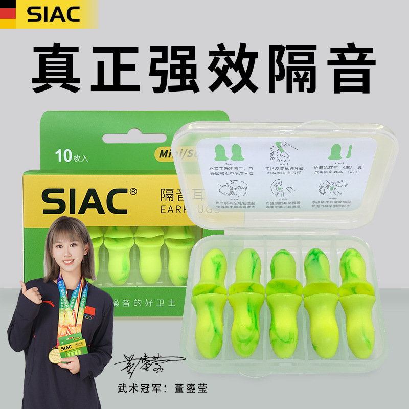 SIAC盒装防噪音睡眠隔音降噪耳塞静音回弹海绵消音防护睡眠耳塞